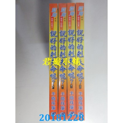 空运版  蓝海  说好的克夫命呢？．卷一 - 四《完》
作者： 半卷珠帘