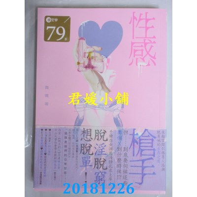 空运版  畅销书  性感枪手
 作者： 陶晓嫚(全新)!