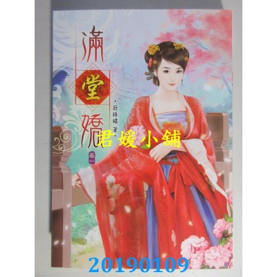 空运版  说频  满堂娇（一）
 作者： 蔚锦绣(全新)