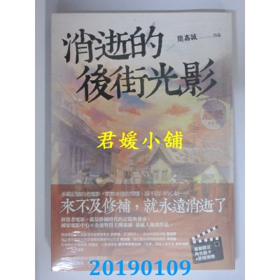 空运版  盖亚  消逝的后街光影
 作者： 简嘉诚(全新)