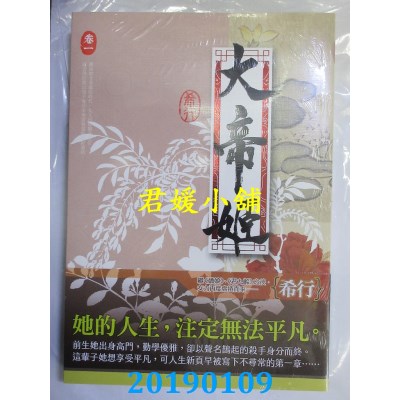 空运版  知翎  大帝姬 卷一
 作者： 希行(全新)