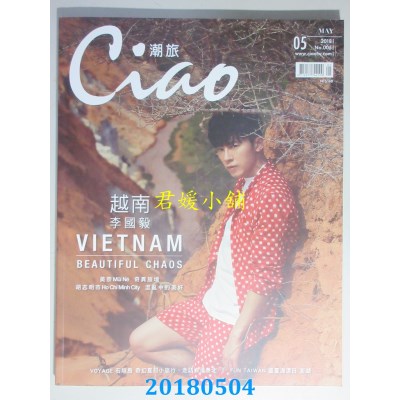空运  Ciao潮旅 5月号/2018第5期  李国毅(全新)
