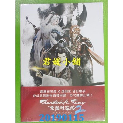 空运版  青文  Thunderbolt Fantasy 东离剑游纪 东离群侠传 II