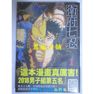空运版  青文  卫府七忍(01)
 作者： 山口贵由(全新)