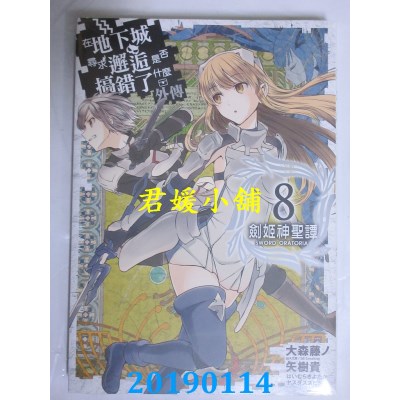 空运  青文  在地下城寻求邂逅是否搞错...(外传)剑姬神圣谭(08)