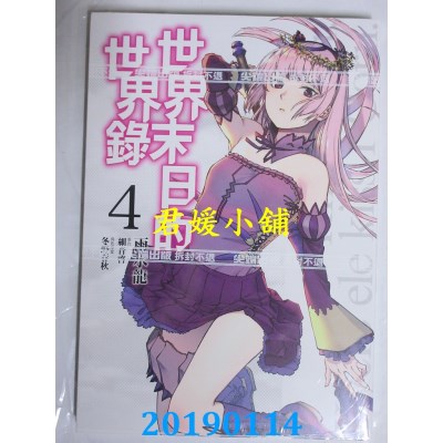 空运版  尖端  世界末日的世界录(04)
 作者： 细音启(全新)