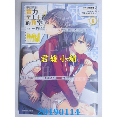 空运版  尖端  欢迎来到实力至上主义的教室(6)
(全新)