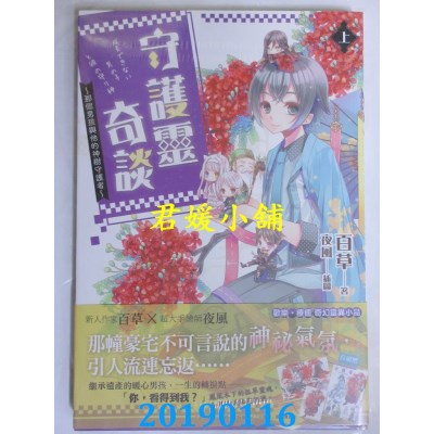 空运版  长鸿小说  守护灵奇谈～那个男孩与他的神树守护者～(上)