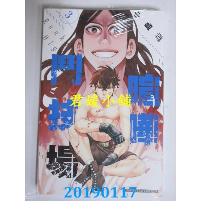 空运版  青文  喧哗斗技场 Rankers High(03)
 作者： 中岛谅