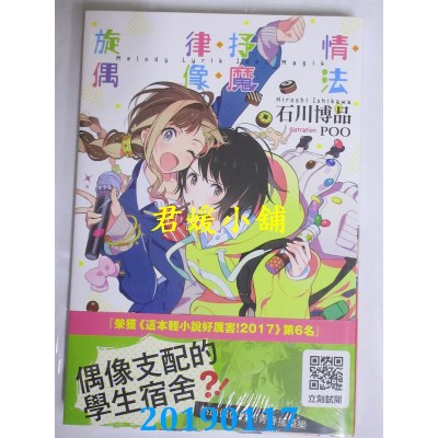 空运版  青文小说  旋律．抒情．偶像．魔法（全）
(全新)