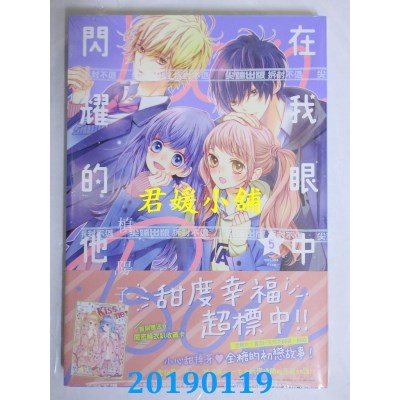 空运版  尖端  在我眼中闪耀的他(05)
 作者： 槙阳子(全新)