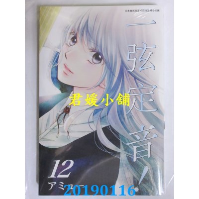 空运版  青文  一弦定音！(12)
 作者： アミュー(全新)