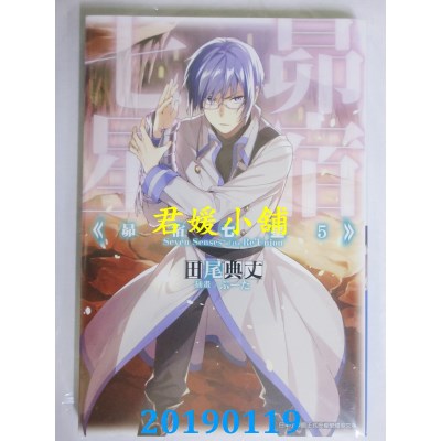 空运版  青文小说  昴宿七星(05)
 作者： 田尾典丈(全新)