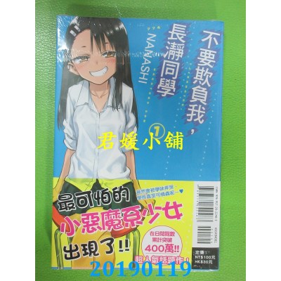 空运版  东立  不要欺负我，长净同学 1
 作者： NANASHI(全新)
