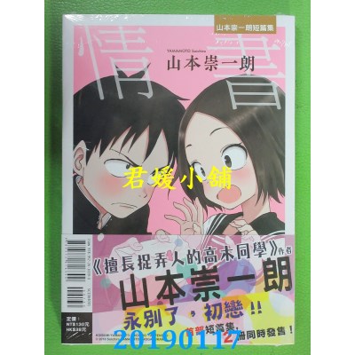 空运版  东立  情书：山本崇一朗短篇集 全
 作者： 山本崇一朗