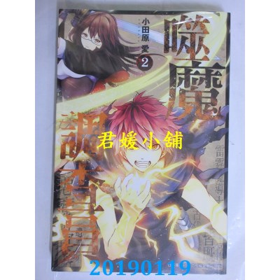 空运版  青文  噬魔调查员(02)
 作者： 小田原爱(全新)