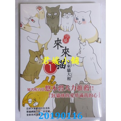 空运版  青文  快乐来来猫(01)
 作者： くるねこ大和(全新)