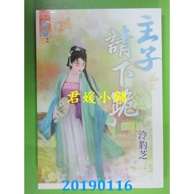 空运版  蓝海  主子请下跪
 作者： 泠豹芝(全新)
