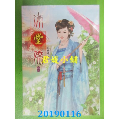 空运版  说频文化  满堂娇（三）
 作者： 蔚锦绣(全新)