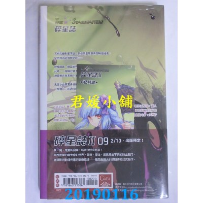 空运版  盖亚  碎星志Ⅱ vol.08
 作者： 罗森(全新)