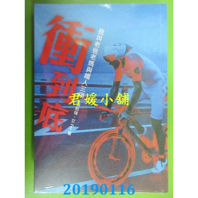 空运  畅销书  冲到底：我与老爸老妈与铁人三项
 作者： 张柏瑞, Di Fer !