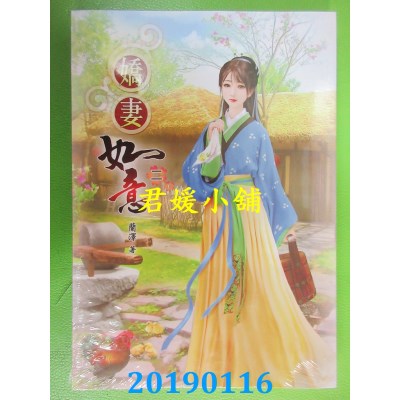 空运版  说频文化  娇妻如意（二）  作者： 兰泽(全新)