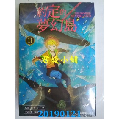 空运版  东立  约定的梦幻岛 11
 作者： 白井カイワ(全新)