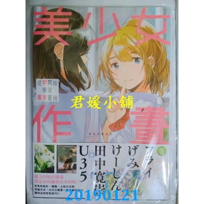 空运版  角川  美少女作画：从零开始学习专家画技 神技作画系列
