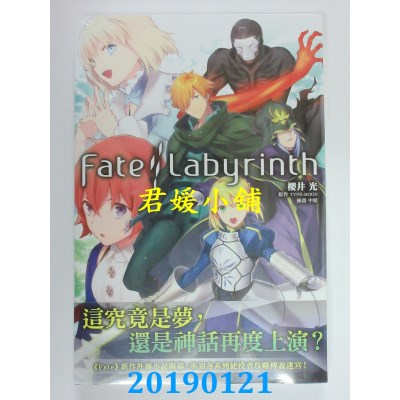 空运版  角川小说  Fate／Labyrinth 01
 作者： 樱井光(全新)