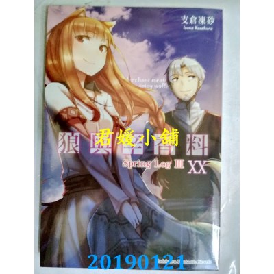 空运版  角川小说  狼与辛香料 (20) Spring Log III
(全新)