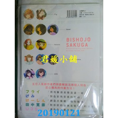 空运版  角川  美少女作画：从零开始学习专家画技 神技作画系列
