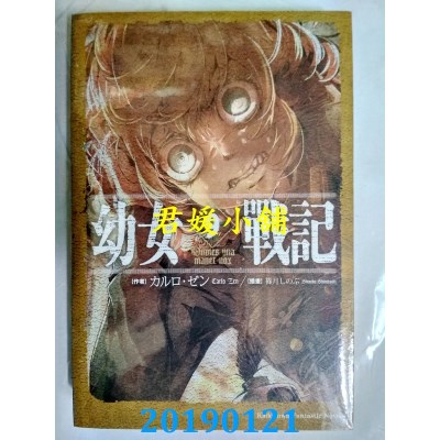 空运版  角川小说  幼女战记 (9) Omnes una manet nox
(全新)