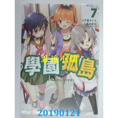 空运版  东贩  学园孤岛 7
 作者： 海法纪光, 千叶サドル(全新)