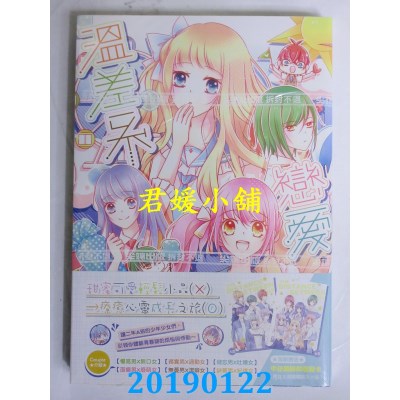 空运版  尖端  温差系恋爱(全)
 作者： 日野瑔(全新)