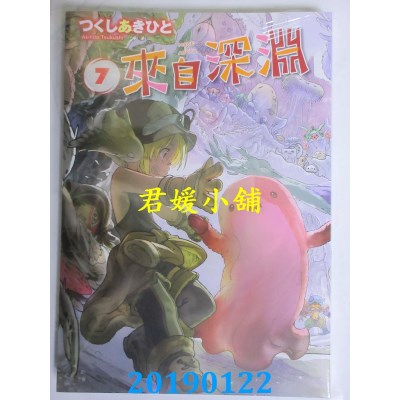 空运版  青文  来自深渊(07)
 作者： つくしあきひと(全新)