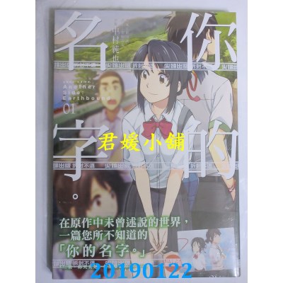 空运版  尖端  你的名字。Another Side：Earthbound(01)
(全新)