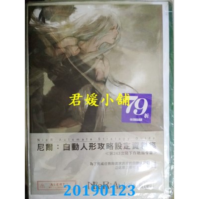空运版  尖端  尼尔：自动人形攻略设定资料集 ≪第243次降下作战指令书≫
