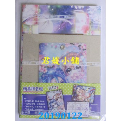 空运版  尖端  花开千年(06)特装版
 作者： 林青慧(全新)