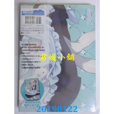 空运版  青文  我家的女仆有够烦！(03)限定版
 作者：中村カンコ