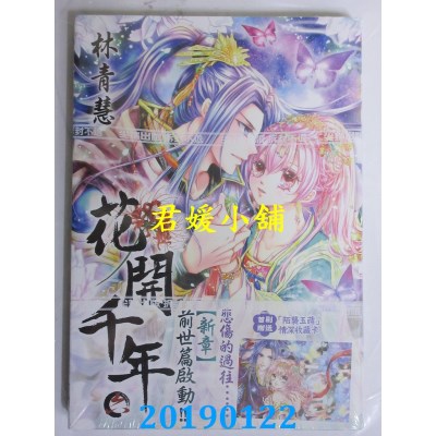 空运版  尖端  花开千年(06)
 作者： 林青慧(全新)