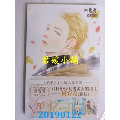 空运版  尖端  有何不可(04)
 作者： 柯宥希（颗粒）(全新)