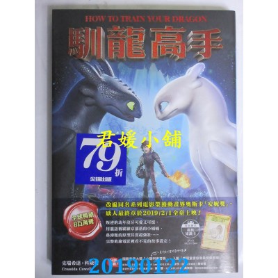 空运版  畅销书  驯龙高手
 作者： 克瑞希达．科威尔(全新)&