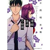空运版  青文  唯愿来世不相识(02)
 作者： 小西明日翔(全新)