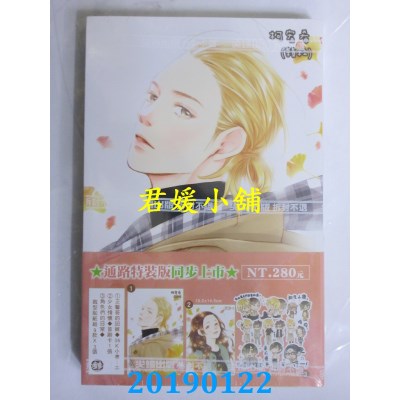 空运版  尖端  有何不可 04 特装版
 作者： 柯宥希(颗粒)(全新)