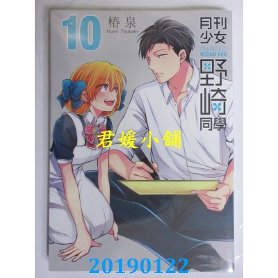 空运版  青文  月刊少女野崎同学(10)特别版
 作者： 椿泉(全新)