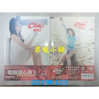 空运版  畅销书  Chu一个吧！张小筑写真书(全新)^