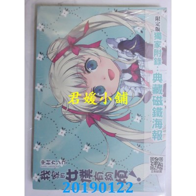 空运版  青文  我家的女仆有够烦！(03)限定版
 作者：中村カンコ