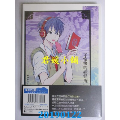 空运版  青文  不愉快的妖怪庵(09)
 作者： ワザワキリ(全新)