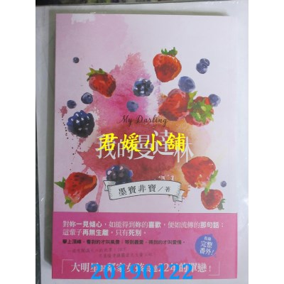 空运版  尖端小说  我的曼达林
 作者： 墨宝非宝(全新)