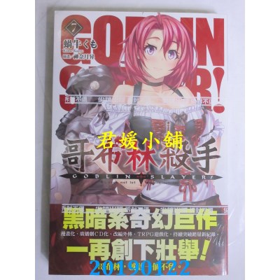 空运版  尖端小说  GOBLIN SLAYER! 哥布林杀手(07)
(全新)